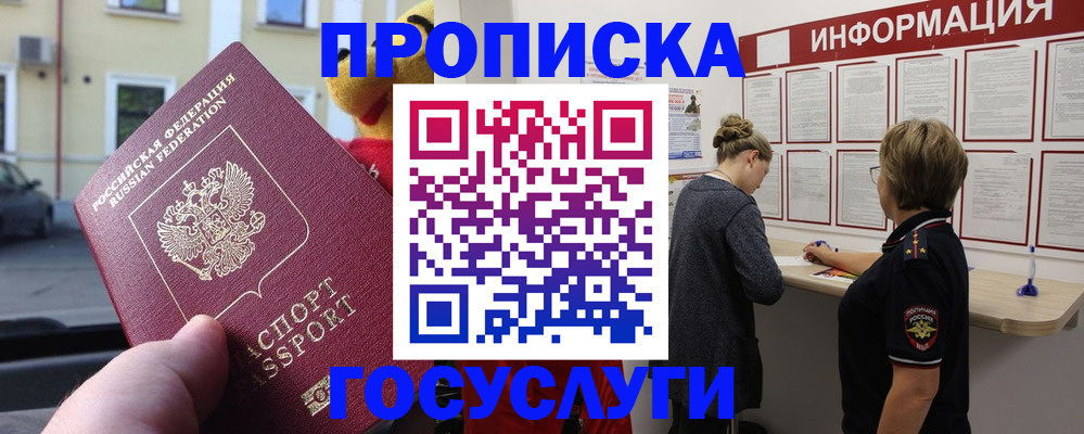 прописка для работы в Полысаево
