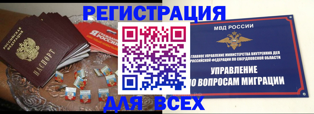 временная регистрация для всех в Полысаево
