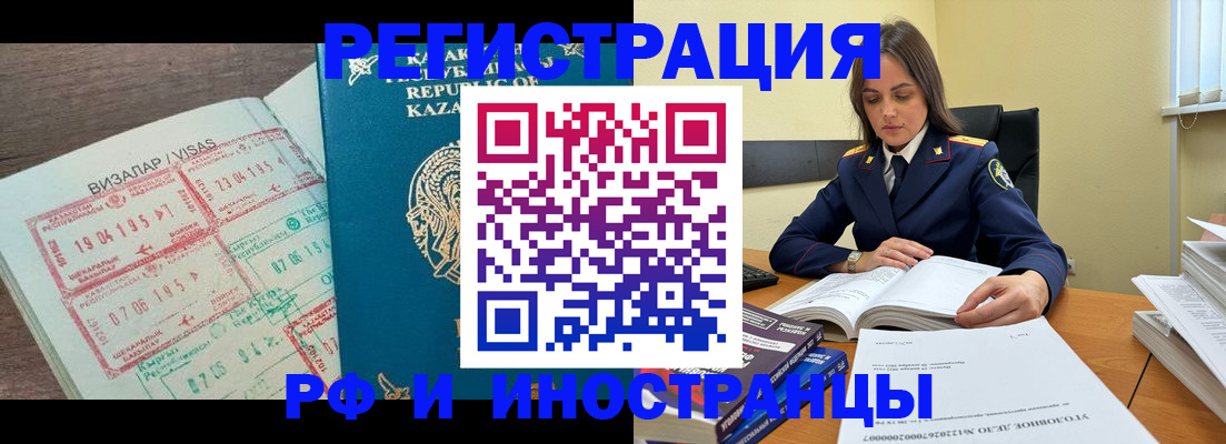 временная регистрация для всех в Полысаево